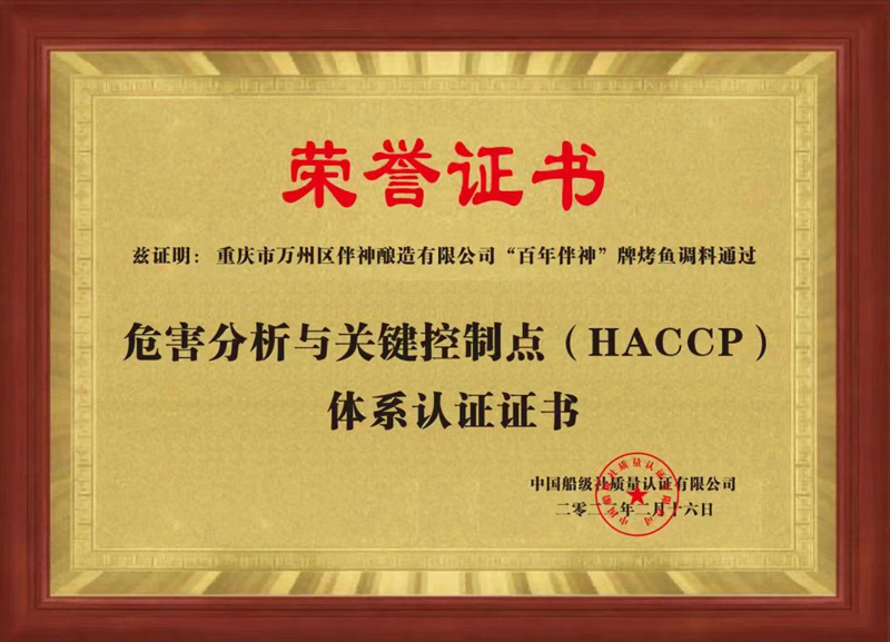 危害分析與關(guān)鍵控制點(diǎn)（HACCP