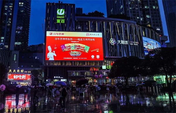 因?yàn)橐坏牢?，?ài)上一座城！“百年伴神”牌麻辣鮮，“百年伴神”牌萬(wàn)州烤魚(yú)調(diào)料廣告宣傳片走進(jìn)重慶主城黃金旺鋪商區(qū)，在江北觀音橋大融城500平米LED大屏全天候播放！伴神一生，伴君一世！